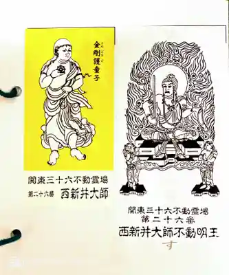 西新井大師総持寺の授与品その他