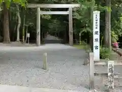 瀧原宮(皇大神宮別宮)(三重県)