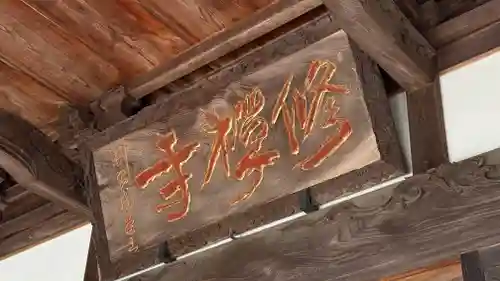 修禅寺(静岡県)