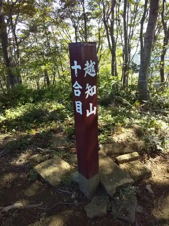 越知神社のその他建物