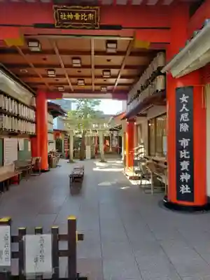 市比賣神社(京都府)