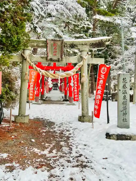 花巻温泉稲荷神社の{uncategorized: "未分類", other: "その他", undefined: "問題あり", building: "その他建物", grave: "お墓", sacred_gate: "鳥居", guardian: "狛犬", statue: "像", buddha: "仏像", history: "歴史", nature: "自然", garden: "庭園", animal: "動物", pagoda: "塔", temizu: "手水舎", mountain_gate: "山門・神門", sanctuary: "本殿・本堂", subordinate: "末社・摂社", art: "芸術", scenery: "景色", jizo: "地蔵", ema: "絵馬", goshuin: "御朱印", omikuji: "おみくじ", items: "授与品その他", amulet: "お守り", goshuincho: "御朱印帳", eats: "食事", festival: "お祭り", votive_dance: "神楽", shichigosan: "七五三参", wedding: "結婚式", experience: "体験その他", initially: "初詣", around: "周辺", anti_infection: "感染症対策"}
