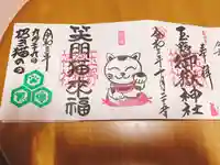 玉野御嶽神社の御朱印