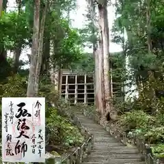 室生寺奥の院の御朱印