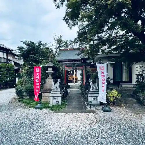 天明稲荷神社(埼玉県)