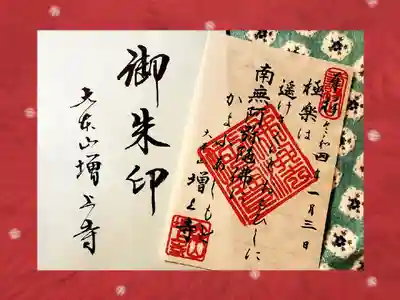 増上寺(東京都)