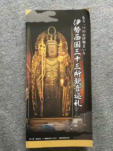 勅願院 観音寺の授与品その他