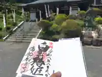塩船観音寺の御朱印帳