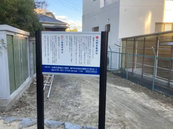 北野青龍神社/三森稲荷神社の歴史