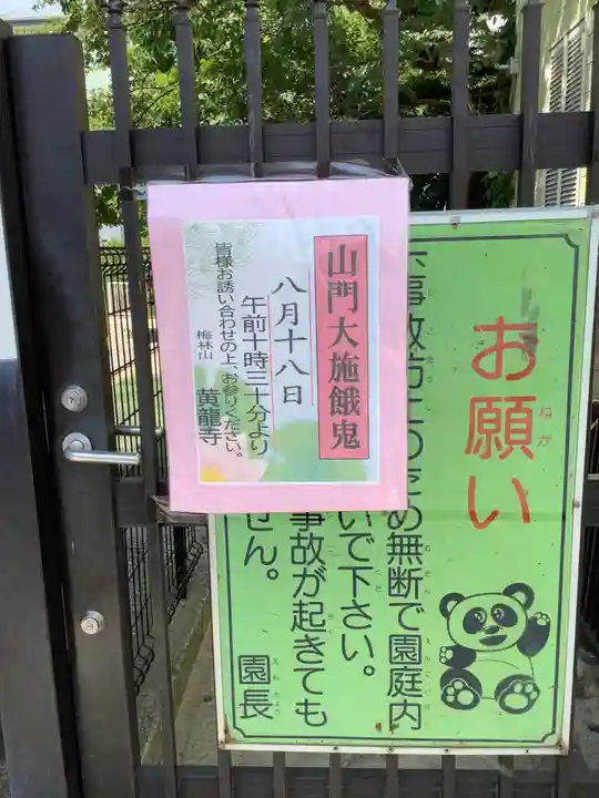 黄龍寺のお祭り