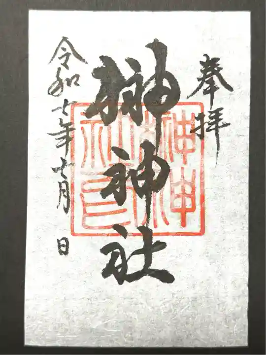 榊神社(新潟県)