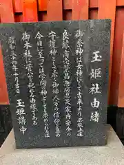 綱敷天神社御旅社の歴史