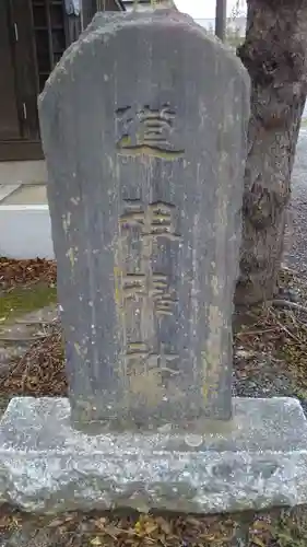 道租神社のその他建物