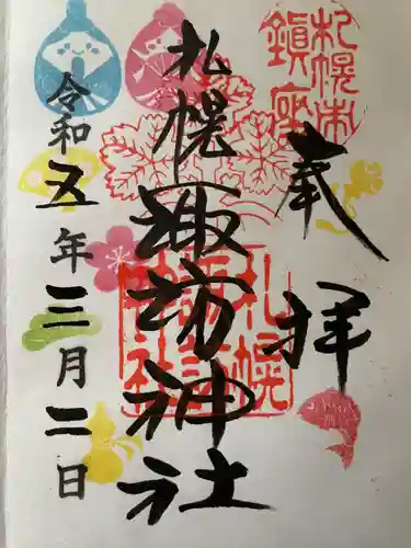 札幌諏訪神社の御朱印