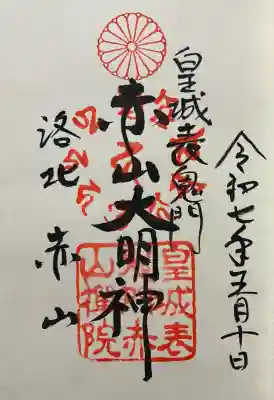 令和七年 直書き頂きました。