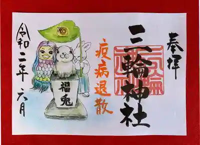 書置き アマビエ