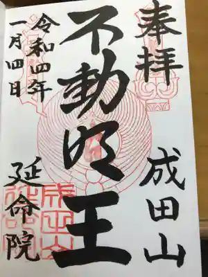 成田山横浜別院延命院(神奈川県)