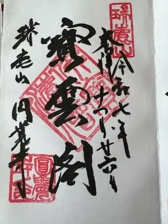 円覚寺(神奈川県)