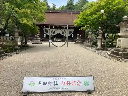 多田神社の本殿・本堂