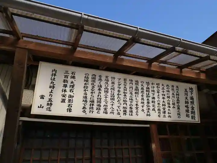 玉眞院玉川大師の歴史