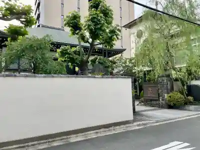 西福寺(東京都)