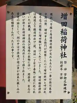 羽田神社(東京都)