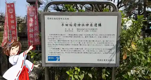 半田稲荷神社の歴史