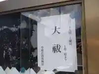 賀茂神社(福井県)