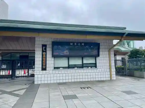 出世稲荷神社／豊国稲荷神社(東京都)