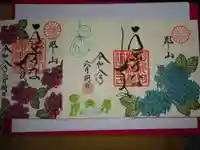 阿邪訶根神社の御朱印