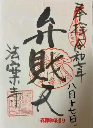 法案寺南坊(大阪府)