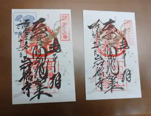 岩船寺の御朱印