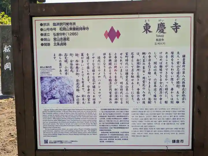 東慶寺(神奈川県)