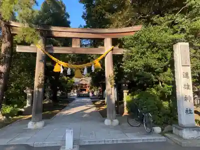 進雄神社(群馬県)