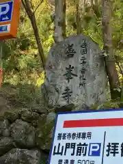 善峯寺の建物その他