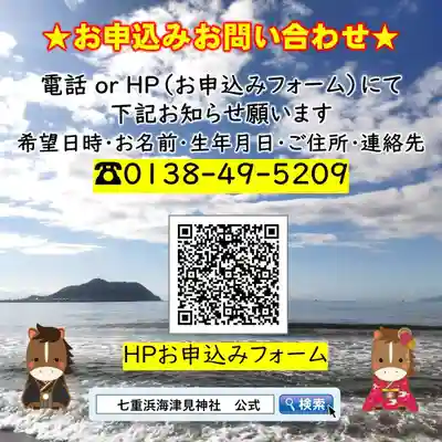 七重浜海津見神社(北海道)