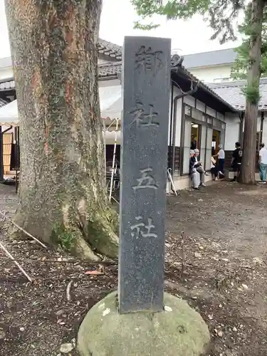 松本神社(長野県)