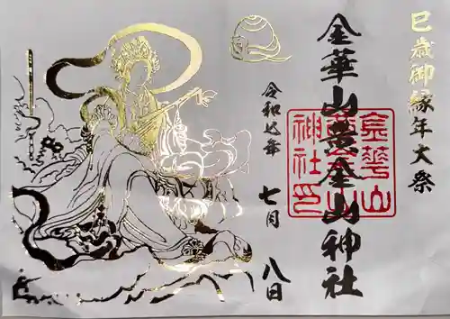 金華山黄金山神社(宮城県)