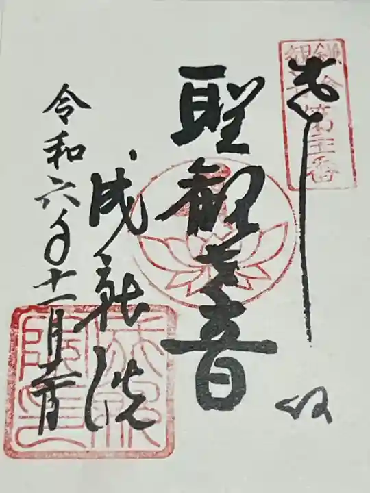 成就院(神奈川県)