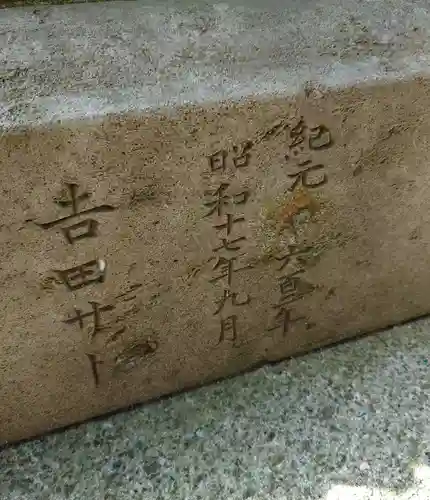 和田神社(福島県)