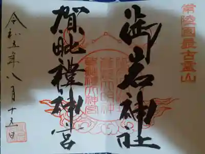 朝6時スタートで弾丸で山頂を目指しました。いつ雨が降ってもおかしくない状況でした。見開きの休日限定直書き御朱印です。600円。