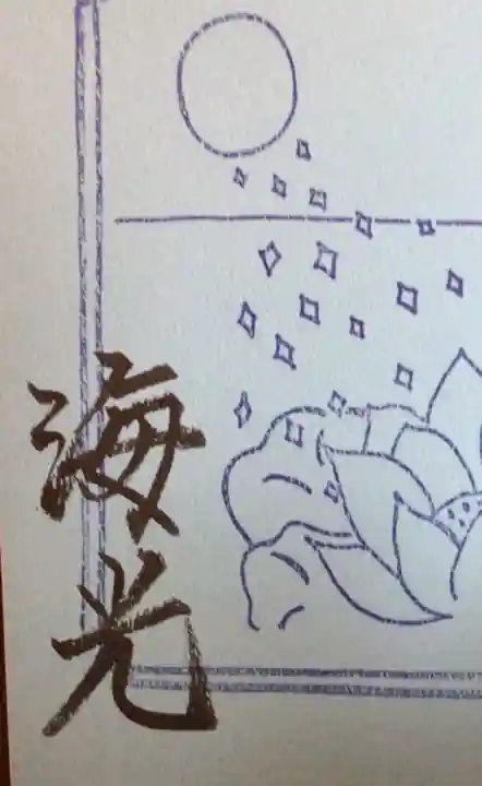 弘法寺(龍生院)(東京都)