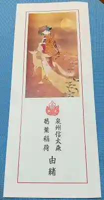 信太森神社（葛葉稲荷神社）(大阪府)