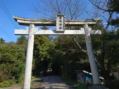 鹿嶋神社の鳥居
