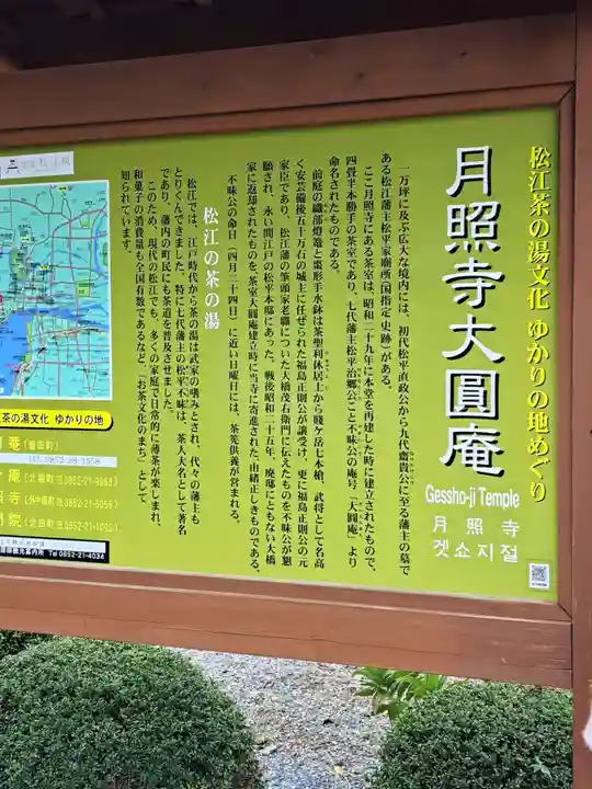 月照寺(島根県)