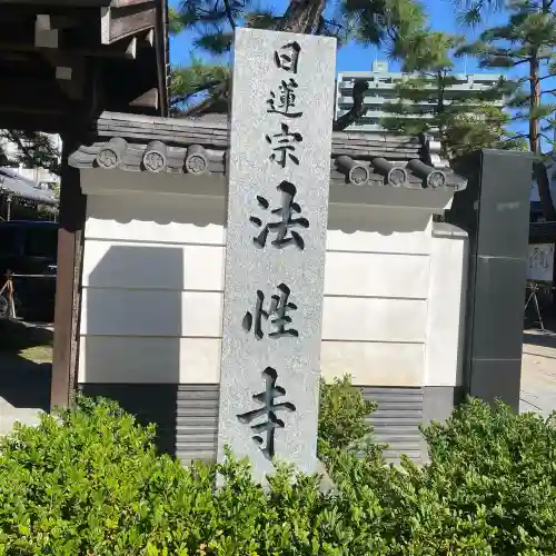 法性寺(福岡県)