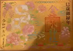 金蛇水神社の御朱印