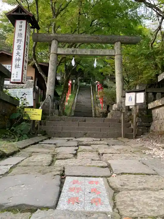 熊野皇大神社の鳥居