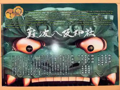 難波八阪神社の{uncategorized: "未分類", other: "その他", undefined: "問題あり", building: "その他建物", grave: "お墓", sacred_gate: "鳥居", guardian: "狛犬", statue: "像", buddha: "仏像", history: "歴史", nature: "自然", garden: "庭園", animal: "動物", pagoda: "塔", temizu: "手水舎", mountain_gate: "山門・神門", sanctuary: "本殿・本堂", subordinate: "末社・摂社", art: "芸術", scenery: "景色", jizo: "地蔵", ema: "絵馬", goshuin: "御朱印", omikuji: "おみくじ", items: "授与品その他", amulet: "お守り", goshuincho: "御朱印帳", eats: "食事", festival: "お祭り", votive_dance: "神楽", shichigosan: "七五三参", wedding: "結婚式", experience: "体験その他", initially: "初詣", around: "周辺", anti_infection: "感染症対策"}