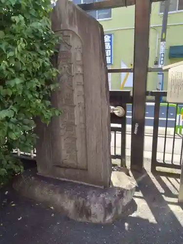 眞性寺(東京都)